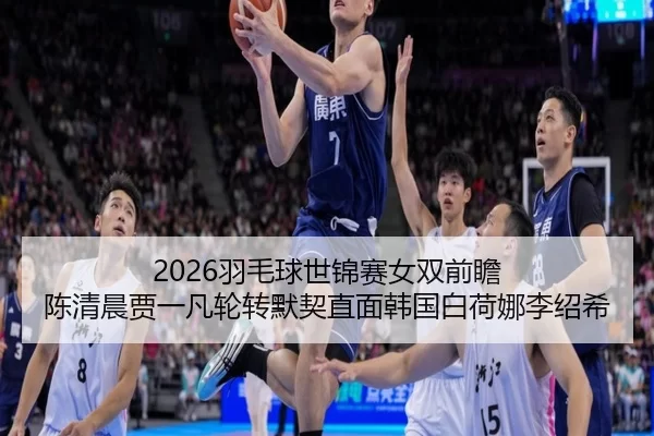 yu-mao-qiu-shi-jin-sai-nv-shuang-qian-zhan-chen-qing-chen-jia-yi-fan-lun-zhuan-mo-qi-zhi-mian-han-guo-bai-he-na-li-shao-2-983.jpg